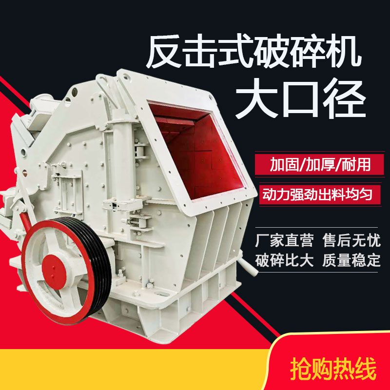 歐（ōu）版大口式破碎機